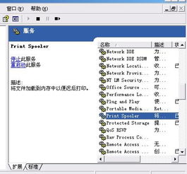 打印機(jī)后臺(tái)服務(wù)與打印服務(wù)無(wú)法啟用的診斷與解決方案